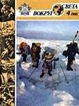 Вокруг Света - Журнал «Вокруг Света» №04 за 1988 год - Читать | Читать онлайн | Читаемые книги читать онлайн бесплатно | booksread-online.com