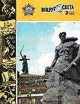 Вокруг Света - Журнал «Вокруг Света» №02 за 1983 год - Читать | Читать онлайн | Читаемые книги читать онлайн бесплатно | booksread-online.com