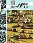 Вокруг Света - Журнал «Вокруг Света» №02 за 1985 год - Читать | Читать онлайн | Читаемые книги читать онлайн бесплатно | booksread-online.com