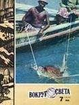 Вокруг Света - Журнал «Вокруг Света» №07 за 1975 год - Читать | Читать онлайн | Читаемые книги читать онлайн бесплатно | booksread-online.com