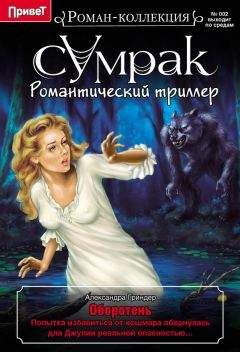 Александра Гриндер - Оборотень - Читать 📖 Читать онлайн 👀 Читаемые книги читать онлайн бесплатно 🔥 booksread-online.com