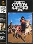 Вокруг Света - Журнал «Вокруг Света» №02 за 1990 год - Читать 📖 Читать онлайн 👀 Читаемые книги читать онлайн бесплатно 🔥 booksread-online.com