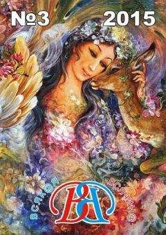 Журнал «Всякая всячина» - Всякая всячина 2015 №03 - Читать 📖 Читать онлайн 👀 Читаемые книги читать онлайн бесплатно 🔥 booksread-online.com