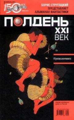 Журнал «Полдень XXI век» - Полдень XXI век, 2011, № 02 - Читать 📖 Читать онлайн 👀 Читаемые книги читать онлайн бесплатно 🔥 booksread-online.com