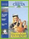 Журнал «Вокруг Света» - Вокруг Света 1996 №02 - Читать | Читать онлайн | Читаемые книги читать онлайн бесплатно | booksread-online.com