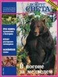 Журнал «Вокруг Света» - Вокруг Света 1996 №04 - Читать 📖 Читать онлайн 👀 Читаемые книги читать онлайн бесплатно 🔥 booksread-online.com