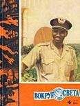 Вокруг Света - Журнал «Вокруг Света» №04 за 1963 год - Читать 📖 Читать онлайн 👀 Читаемые книги читать онлайн бесплатно 🔥 booksread-online.com