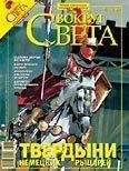 Вокруг Света - Журнал «Вокруг Света» №11 за 2007 год - Читать 📖 Читать онлайн 👀 Читаемые книги читать онлайн бесплатно 🔥 booksread-online.com