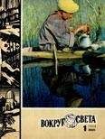 Вокруг Света - Журнал «Вокруг Света» №01 за 1975 год - Читать 📖 Читать онлайн 👀 Читаемые книги читать онлайн бесплатно 🔥 booksread-online.com
