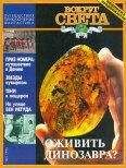 Журнал «Вокруг Света» - Вокруг Света 1996 №05 - Читать 📖 Читать онлайн 👀 Читаемые книги читать онлайн бесплатно 🔥 booksread-online.com