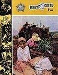 Вокруг Света - Журнал «Вокруг Света» №01 за 1983 год - Читать 📖 Читать онлайн 👀 Читаемые книги читать онлайн бесплатно 🔥 booksread-online.com