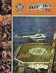 Вокруг Света - Журнал «Вокруг Света» №07 за 1983 год - Читать 📖 Читать онлайн 👀 Читаемые книги читать онлайн бесплатно 🔥 booksread-online.com