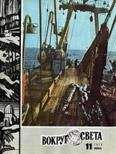 Вокруг Света - Журнал «Вокруг Света» №11 за 1976 год - Читать 📖 Читать онлайн 👀 Читаемые книги читать онлайн бесплатно 🔥 booksread-online.com