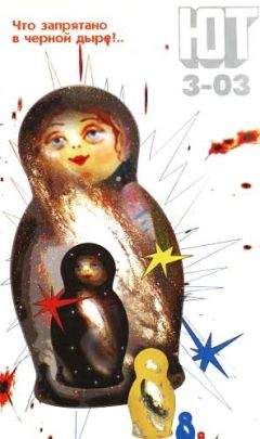 Журнал «Юный техник» - Юный техник, 2003 № 03 - Читать 📖 Читать онлайн 👀 Читаемые книги читать онлайн бесплатно 🔥 booksread-online.com