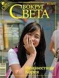 Вокруг Света - Журнал «Вокруг Света» №12 за 2009 год - Читать 📖 Читать онлайн 👀 Читаемые книги читать онлайн бесплатно 🔥 booksread-online.com