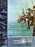 Вокруг Света - Журнал «Вокруг Света» №02 за 1967 год - Читать 📖 Читать онлайн 👀 Читаемые книги читать онлайн бесплатно 🔥 booksread-online.com