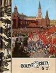 Вокруг Света - Журнал «Вокруг Света» №05 за 1980 год - Читать 📖 Читать онлайн 👀 Читаемые книги читать онлайн бесплатно 🔥 booksread-online.com