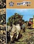 Вокруг Света - Журнал «Вокруг Света» №05 за 1984 год - Читать 📖 Читать онлайн 👀 Читаемые книги читать онлайн бесплатно 🔥 booksread-online.com