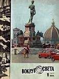 Вокруг Света - Журнал «Вокруг Света» №01 за 1977 год - Читать 📖 Читать онлайн 👀 Читаемые книги читать онлайн бесплатно 🔥 booksread-online.com