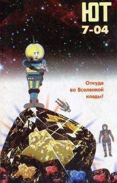 Журнал «Юный техник» - Юный техник, 2004 № 07 - Читать 📖 Читать онлайн 👀 Читаемые книги читать онлайн бесплатно 🔥 booksread-online.com