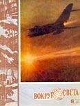 Вокруг Света - Журнал «Вокруг Света» №06 за 1962 год - Читать 📖 Читать онлайн 👀 Читаемые книги читать онлайн бесплатно 🔥 booksread-online.com