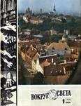 Вокруг Света - Журнал «Вокруг Света» №01 за 1980 год - Читать 📖 Читать онлайн 👀 Читаемые книги читать онлайн бесплатно 🔥 booksread-online.com