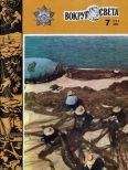 Вокруг Света - Журнал «Вокруг Света» №07 за 1982 год - Читать 📖 Читать онлайн 👀 Читаемые книги читать онлайн бесплатно 🔥 booksread-online.com