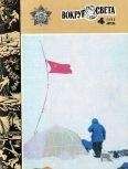 Вокруг Света - Журнал «Вокруг Света» №04 за 1982 год - Читать 📖 Читать онлайн 👀 Читаемые книги читать онлайн бесплатно 🔥 booksread-online.com