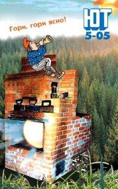 Журнал «Юный техник» - Юный техник, 2005 № 05 - Читать 📖 Читать онлайн 👀 Читаемые книги читать онлайн бесплатно 🔥 booksread-online.com
