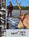 Вокруг Света - Журнал «Вокруг Света» №12 за 1980 год - Читать 📖 Читать онлайн 👀 Читаемые книги читать онлайн бесплатно 🔥 booksread-online.com