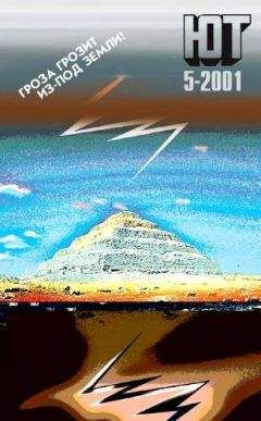 Журнал «Юный техник» - Юный техник, 2001 № 05 - Читать 📖 Читать онлайн 👀 Читаемые книги читать онлайн бесплатно 🔥 booksread-online.com