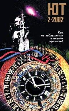 Журнал «Юный техник» - Юный техник, 2002 № 02 - Читать 📖 Читать онлайн 👀 Читаемые книги читать онлайн бесплатно 🔥 booksread-online.com