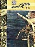 Вокруг Света - Журнал «Вокруг Света» №01 за 1985 год - Читать 📖 Читать онлайн 👀 Читаемые книги читать онлайн бесплатно 🔥 booksread-online.com