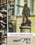 Вокруг Света - Журнал «Вокруг Света» №04 за 1980 год - Читать 📖 Читать онлайн 👀 Читаемые книги читать онлайн бесплатно 🔥 booksread-online.com