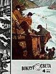 Вокруг Света - Журнал «Вокруг Света» №04 за 1974 год - Читать 📖 Читать онлайн 👀 Читаемые книги читать онлайн бесплатно 🔥 booksread-online.com