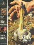 Журнал «Вокруг Света» - Вокруг Света 1993 №05 - Читать 📖 Читать онлайн 👀 Читаемые книги читать онлайн бесплатно 🔥 booksread-online.com