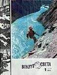 Вокруг Света - Журнал «Вокруг Света» №01 за 1978 год - Читать 📖 Читать онлайн 👀 Читаемые книги читать онлайн бесплатно 🔥 booksread-online.com