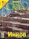 Вокруг Света - Журнал «Вокруг Света» №02 за 2007 год - Читать 📖 Читать онлайн 👀 Читаемые книги читать онлайн бесплатно 🔥 booksread-online.com