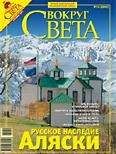 Вокруг Света - Журнал «Вокруг Света» №10 за 2007 год - Читать 📖 Читать онлайн 👀 Читаемые книги читать онлайн бесплатно 🔥 booksread-online.com