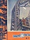Вокруг Света - Журнал «Вокруг Света» №04 за 1962 год - Читать 📖 Читать онлайн 👀 Читаемые книги читать онлайн бесплатно 🔥 booksread-online.com