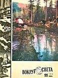 Вокруг Света - Журнал «Вокруг Света» №11 за 1974 год - Читать 📖 Читать онлайн 👀 Читаемые книги читать онлайн бесплатно 🔥 booksread-online.com