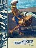 Вокруг Света - Журнал «Вокруг Света» №01 за 1979 год - Читать 📖 Читать онлайн 👀 Читаемые книги читать онлайн бесплатно 🔥 booksread-online.com