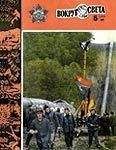 Вокруг Света - Журнал «Вокруг Света» №05 за 1983 год - Читать 📖 Читать онлайн 👀 Читаемые книги читать онлайн бесплатно 🔥 booksread-online.com