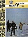 Вокруг Света - Журнал «Вокруг Света» №01 за 1986 год - Читать 📖 Читать онлайн 👀 Читаемые книги читать онлайн бесплатно 🔥 booksread-online.com