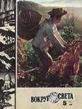 Вокруг Света - Журнал «Вокруг Света» №05 за 1977 год - Читать 📖 Читать онлайн 👀 Читаемые книги читать онлайн бесплатно 🔥 booksread-online.com