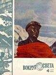 Вокруг Света - Журнал «Вокруг Света» №04 за 1960 год - Читать 📖 Читать онлайн 👀 Читаемые книги читать онлайн бесплатно 🔥 booksread-online.com