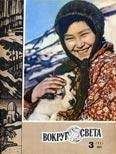 Вокруг Света - Журнал «Вокруг Света» №03 за 1967 год - Читать 📖 Читать онлайн 👀 Читаемые книги читать онлайн бесплатно 🔥 booksread-online.com