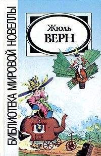 Жюль Верн - Зимовка во льдах - Читать 📖 Читать онлайн 👀 Читаемые книги читать онлайн бесплатно 🔥 booksread-online.com