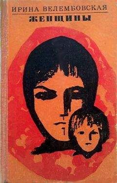 Ирина Велембовская - Лесная история - Читать 📖 Читать онлайн 👀 Читаемые книги читать онлайн бесплатно 🔥 booksread-online.com