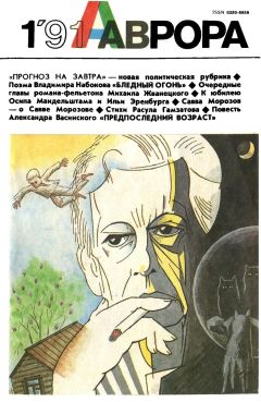 Александр Васинский - Предпоследний возраст - Читать 📖 Читать онлайн 👀 Читаемые книги читать онлайн бесплатно 🔥 booksread-online.com